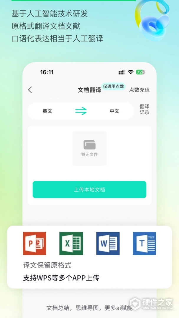 译妙蛙翻译官