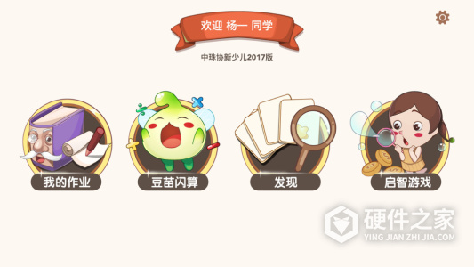 豆苗闪算
