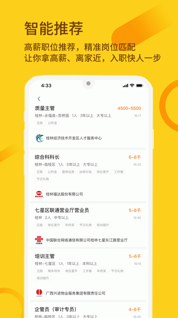 桂聘人才网app