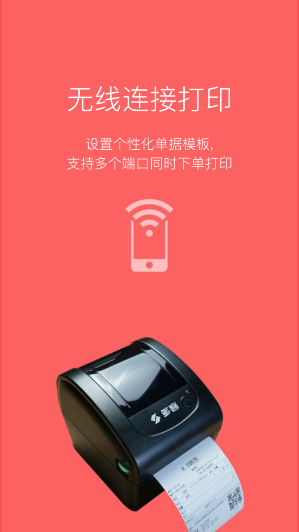 多客销售端app