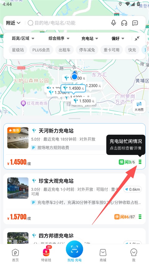 特来电充电桩app