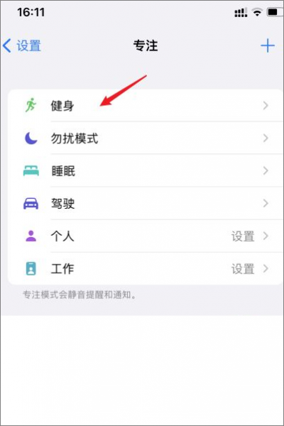 iphone专注模式怎么开
