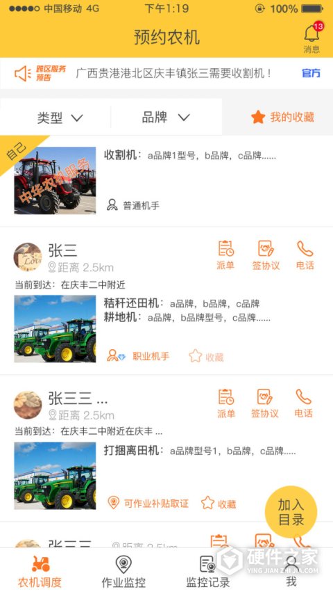 中华农机服务app最新版