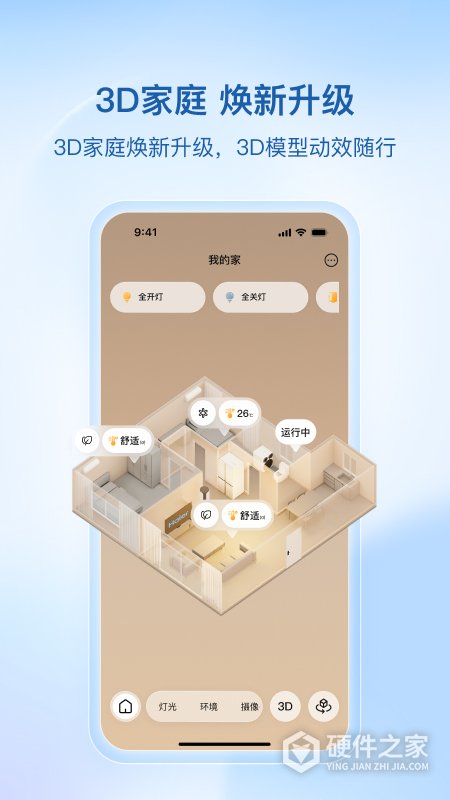 海尔智家app