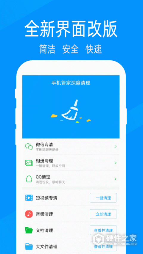 快速清理大师
