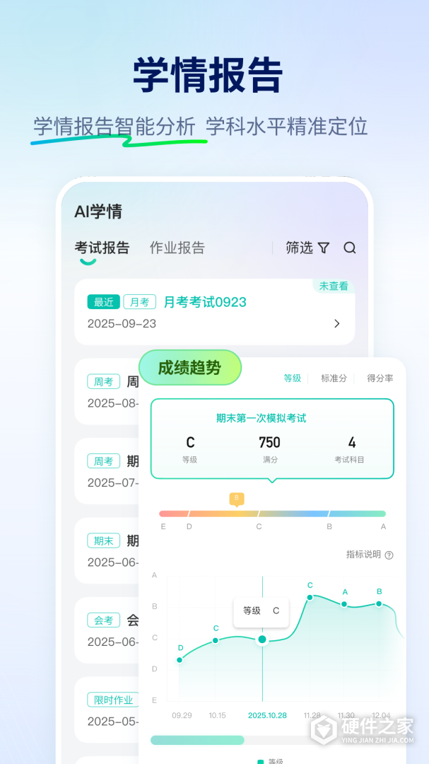智学网