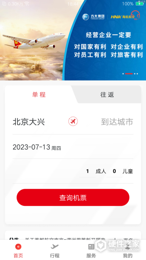 首都航空App