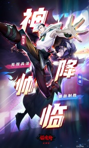 镇魂街武神躯折扣版