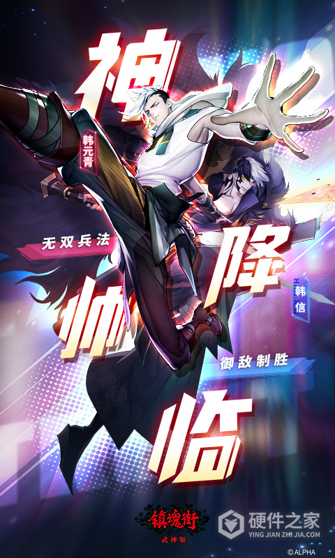 镇魂街武神躯折扣版