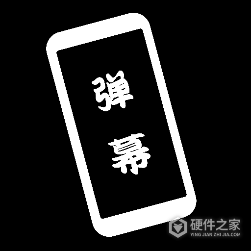 黑白弹幕高清全彩版