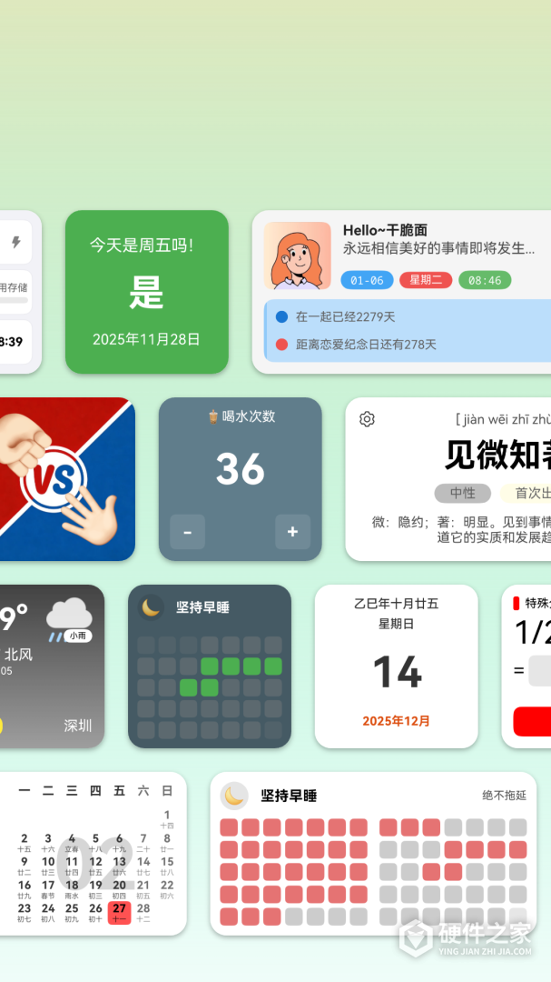 万象小组件