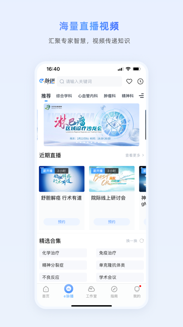 医脉通app