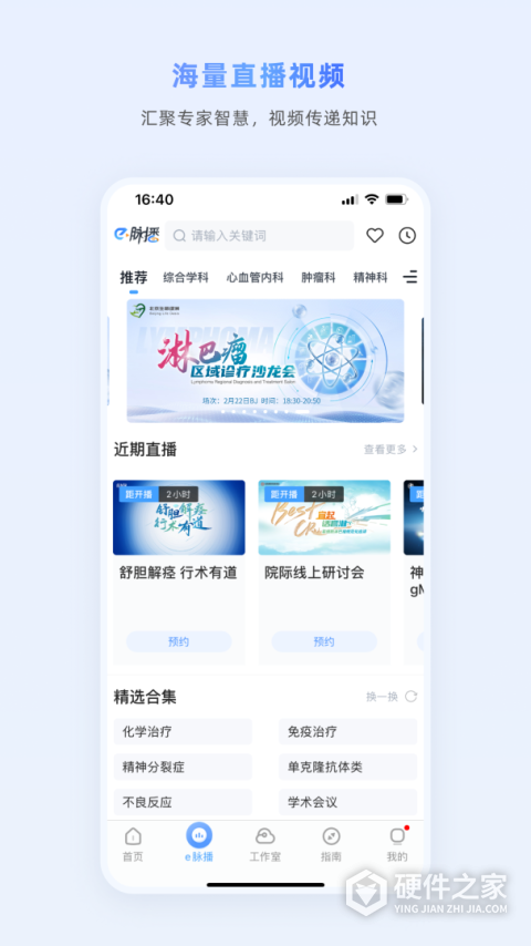 医脉通app