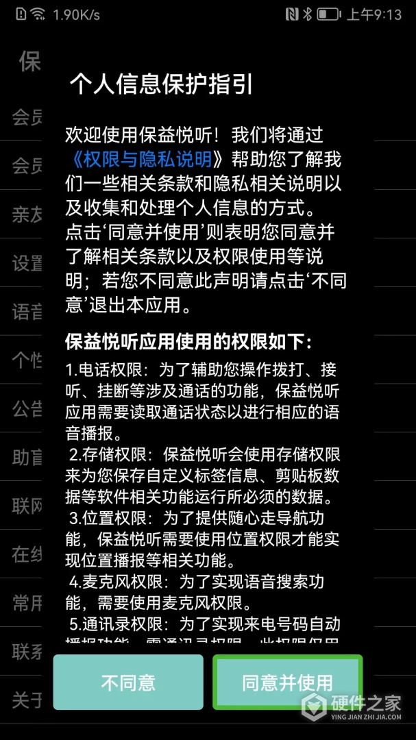 保益悦听