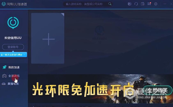 网易uu加速器小时版本