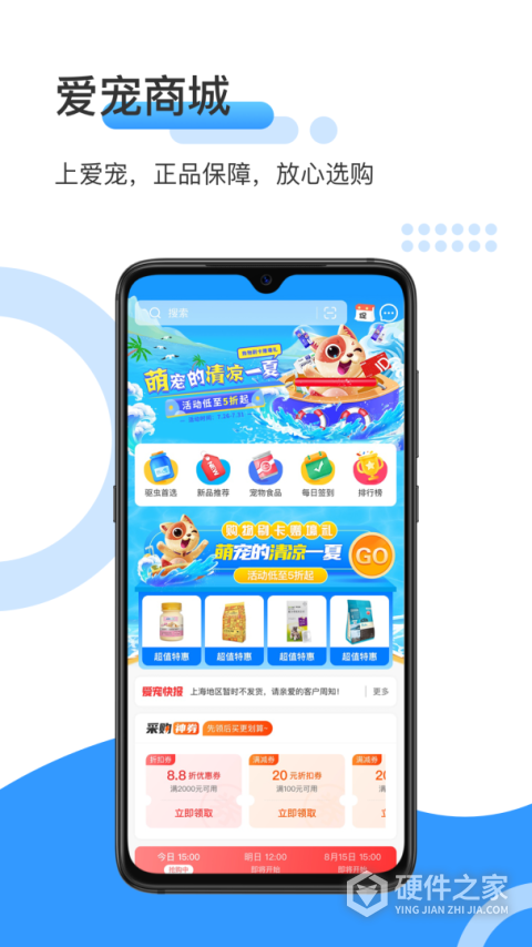 爱宠采购app