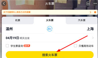 飞猪购票app