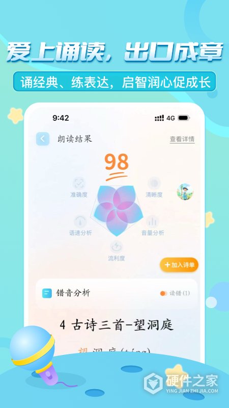 出口成章App