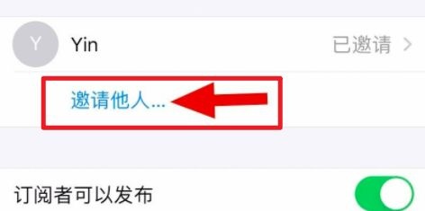 苹果共享相册怎么邀请