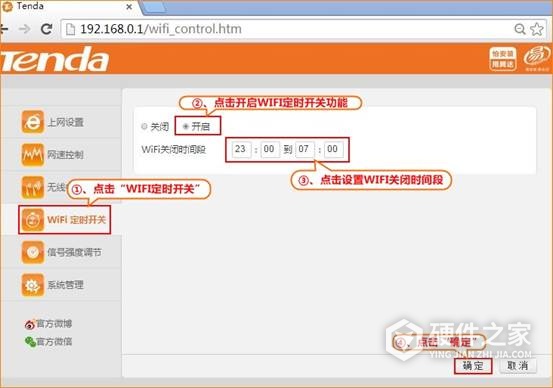腾达F6如何设置WIFI定时开关
