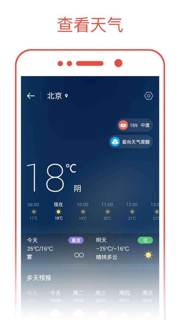 日历通手机版