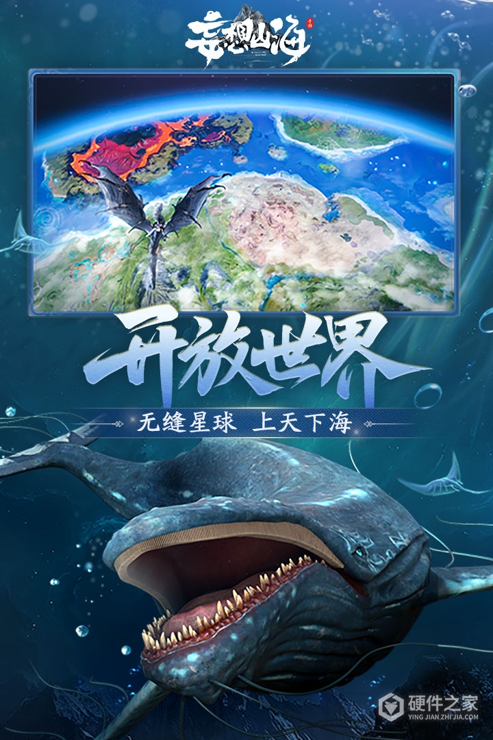 妄想山海最新版