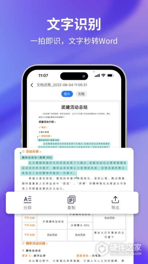 文字提取大师手机版