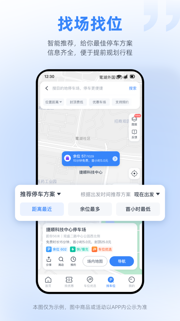 捷停车app