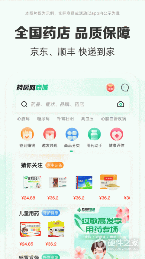 药房网商城App