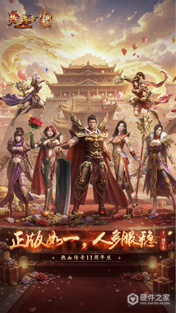 热血传奇