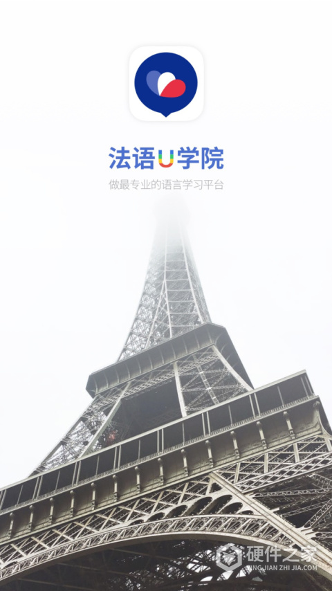法语U学院app