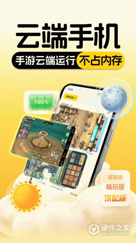 云手机分身app