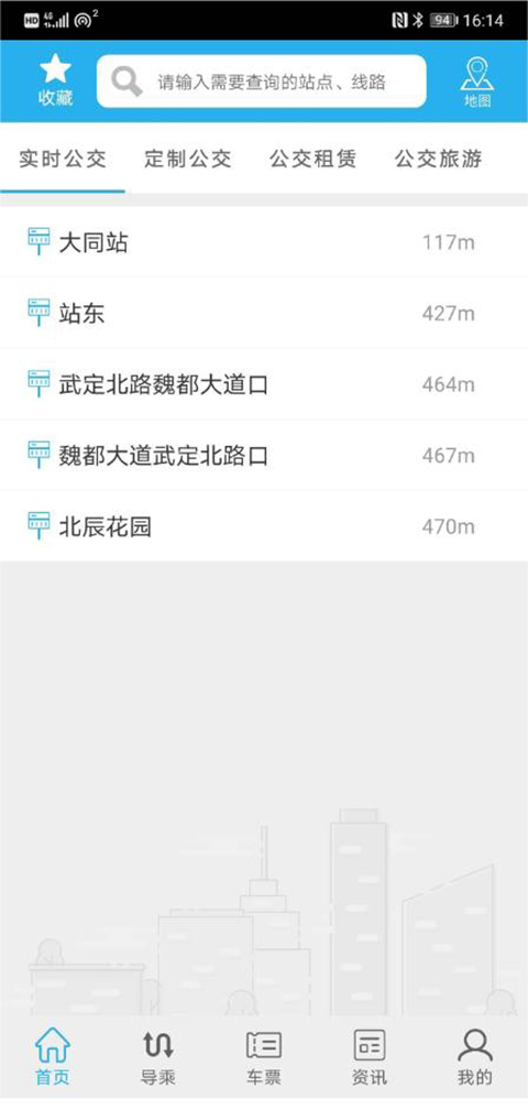 大同公交线路查询app