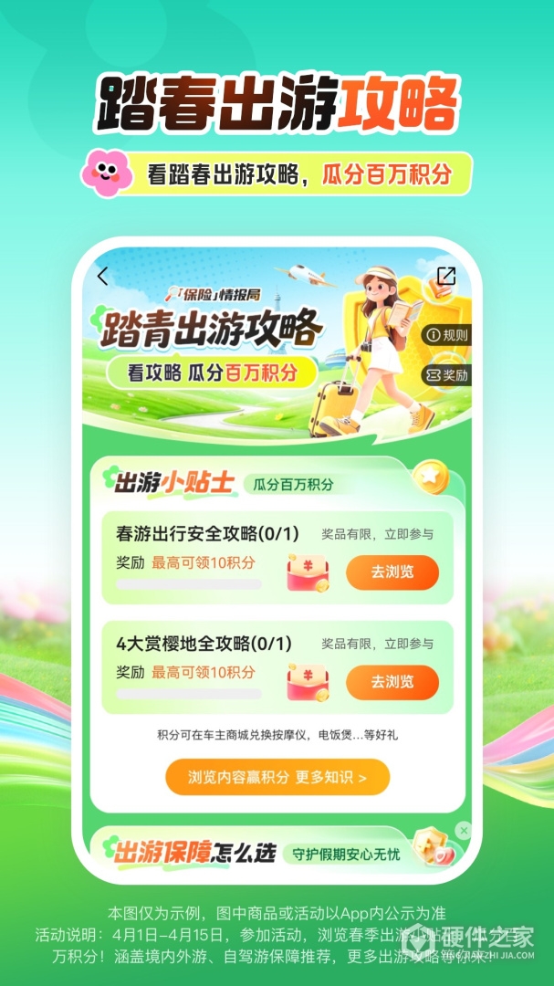 平安好车主最新版