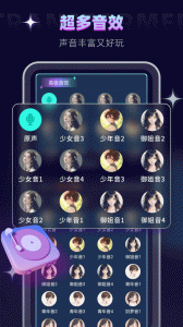 变声器大师