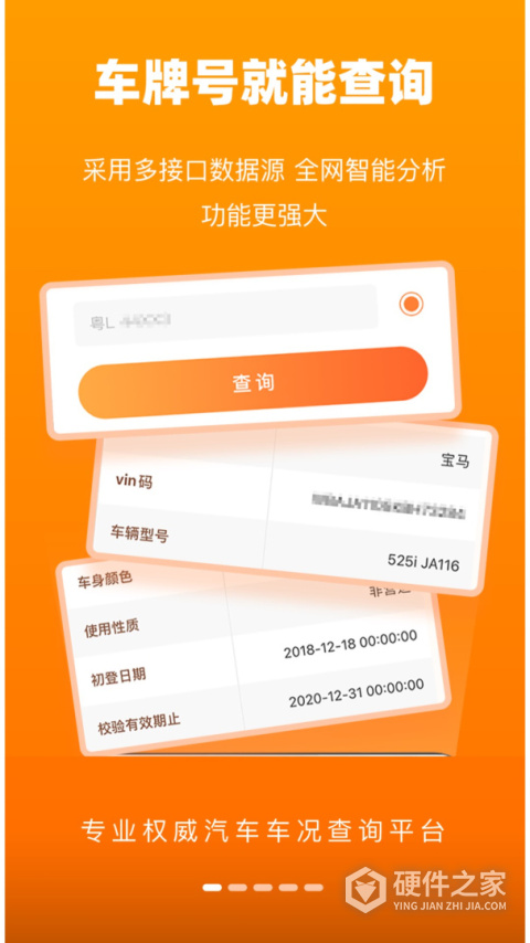 车况查询app