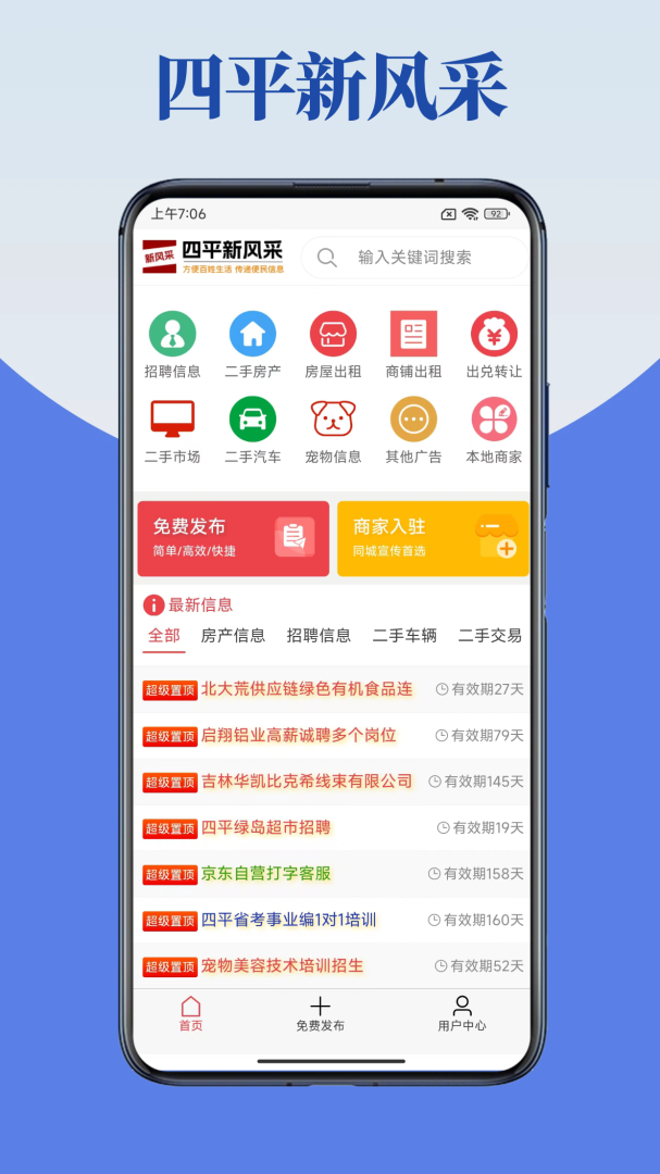 四平新风采app