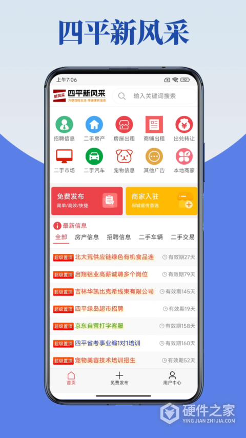 四平新风采app