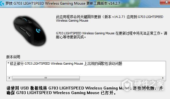 罗技g703滚轮回滚固件程序