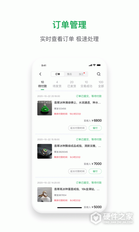 珠宝卖家助手app
