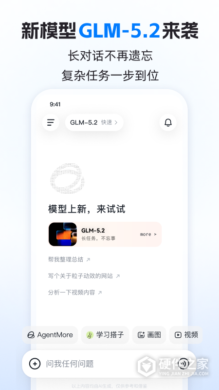 智谱清言