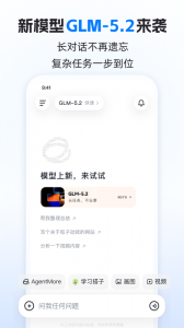 智谱清言