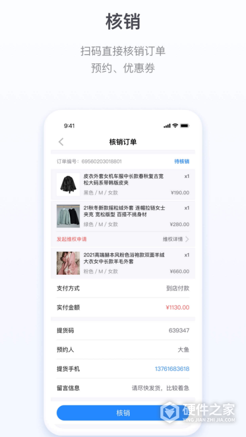 微盟商户助手