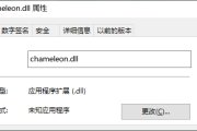 电脑丢失chameleon.dll的解决方法