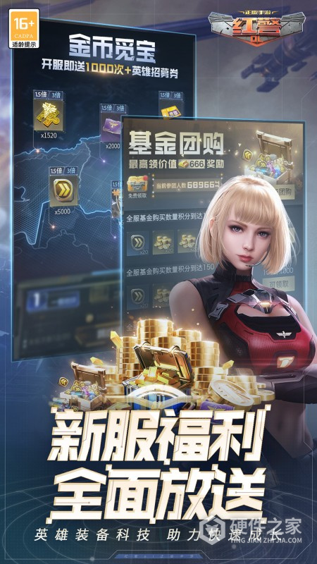 红警OL