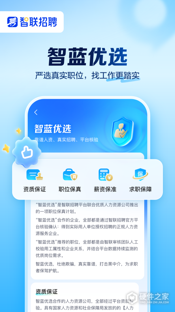 智联招聘
