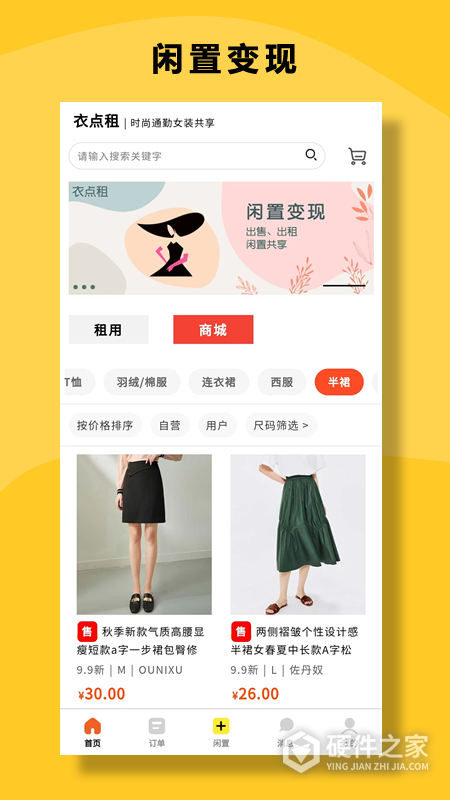 衣点租app