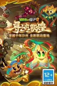 植物大战僵尸2
