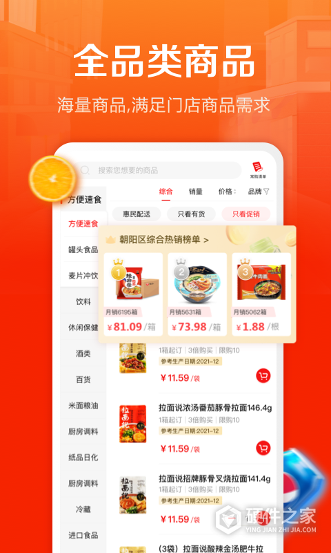 惠配通App
