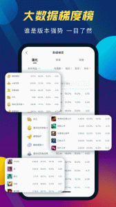 TFT云顶攻略助手